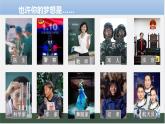 3.1 做有梦想的少年 课件-2024-2025学年道德与法治七年级上册 统编版2024