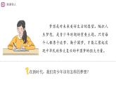 3.1 做有梦想的少年 课件-2024-2025学年道德与法治七年级上册 统编版2024