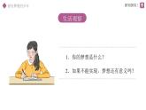3.1 做有梦想的少年 课件-2024-2025学年道德与法治七年级上册 统编版2024