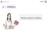 3.1 做有梦想的少年 课件-2024-2025学年道德与法治七年级上册 统编版2024