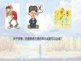 3.1 做有梦想的少年 课件-2024-2025学年道德与法治七年级上册 统编版2024