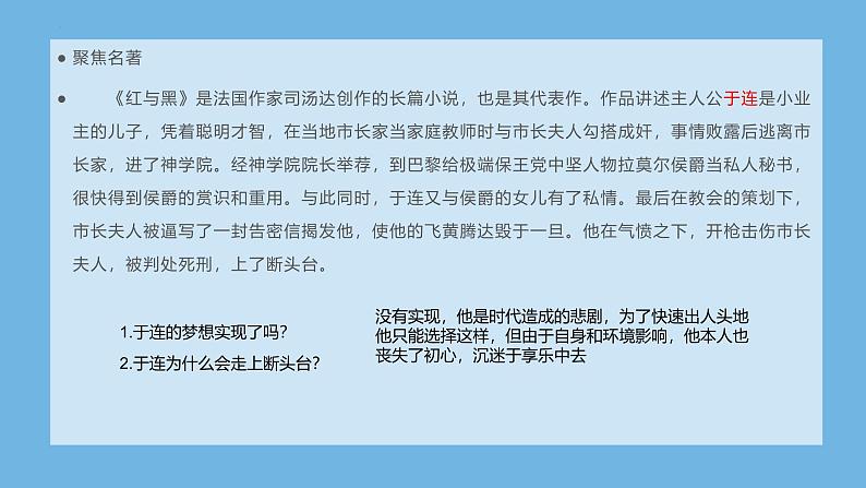 3.1 做有梦想的少年 课件-2024-2025学年道德与法治七年级上册 统编版2024第8页