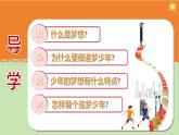 3.1 做有梦想的少年 课件-2024-2025学年道德与法治七年级上册 统编版2024