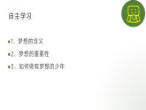 3.1 做有梦想的少年 课件-2024-2025学年道德与法治七年级上册 统编版2024