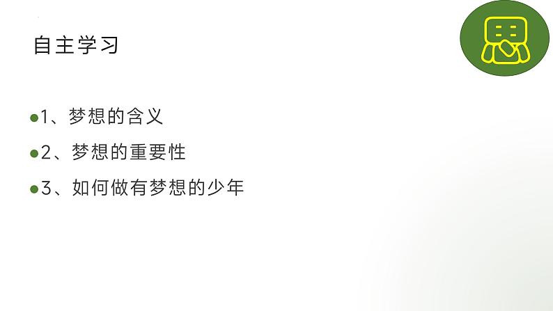 3.1 做有梦想的少年 课件-2024-2025学年道德与法治七年级上册 统编版202402