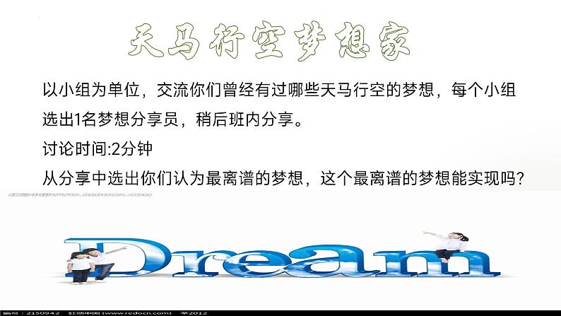 3.1 做有梦想的少年 课件-2024-2025学年道德与法治七年级上册 统编版202405