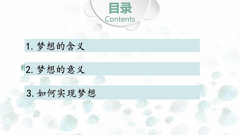 3.1 做有梦想的少年 课件-2024-2025学年道德与法治七年级上册 统编版2024第2页