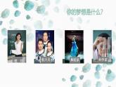 3.1 做有梦想的少年 课件-2024-2025学年道德与法治七年级上册 统编版2024