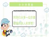 3.1 做有梦想的少年 课件-2024-2025学年道德与法治七年级上册 统编版2024