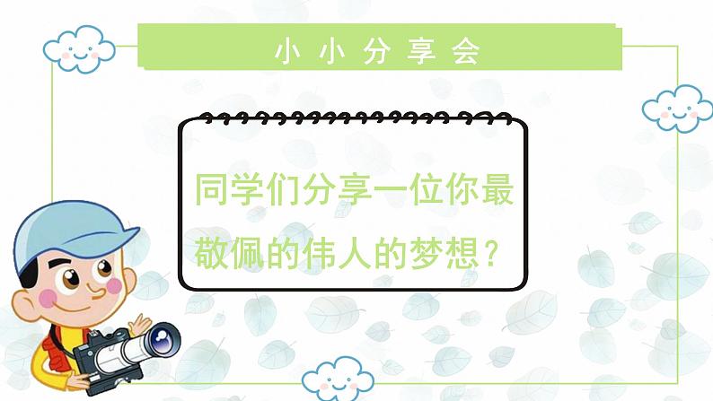 3.1 做有梦想的少年 课件-2024-2025学年道德与法治七年级上册 统编版2024第4页