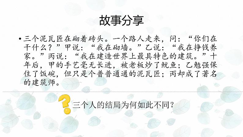 3.1 做有梦想的少年 课件-2024-2025学年道德与法治七年级上册 统编版2024第7页