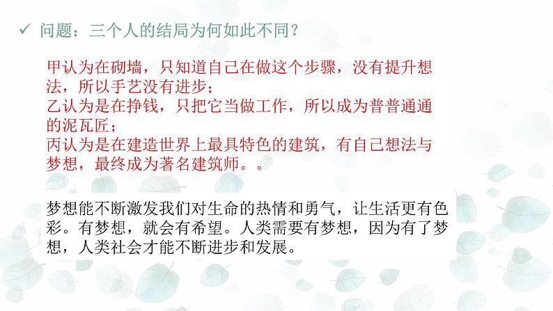 3.1 做有梦想的少年 课件-2024-2025学年道德与法治七年级上册 统编版2024第8页