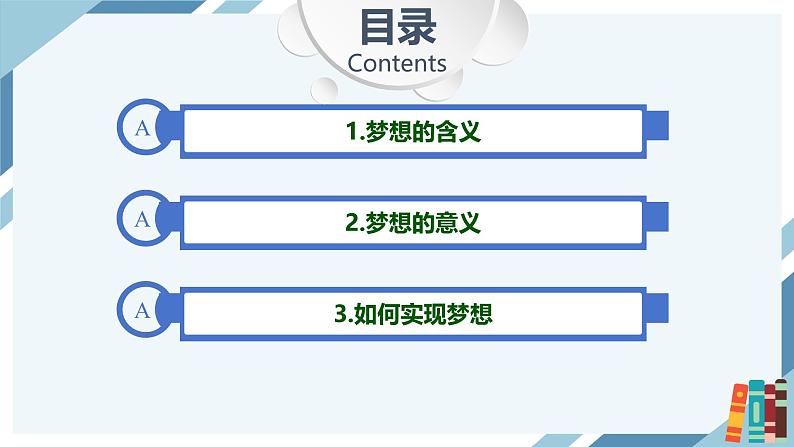 3.1 做有梦想的少年 课件-2024-2025学年道德与法治七年级上册 统编版2024第2页