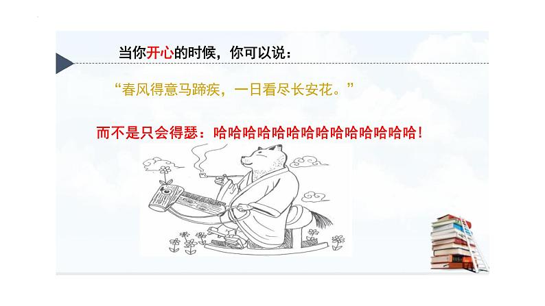 3.2 学习成就梦想 课件- 2024-2025学年统编版道德与法治七年级上册第3页