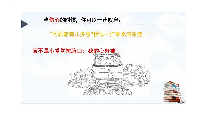 3.2 学习成就梦想 课件- 2024-2025学年统编版道德与法治七年级上册第4页