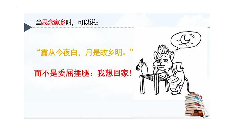 3.2 学习成就梦想 课件- 2024-2025学年统编版道德与法治七年级上册第5页