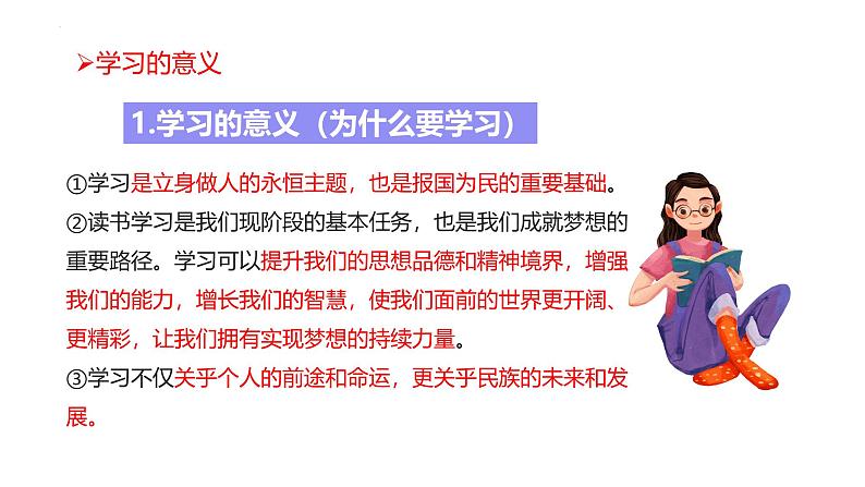 3.2 学习成就梦想 课件- 2024-2025学年统编版道德与法治七年级上册第8页