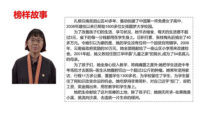 3.2 学习成就梦想 课件- 2024-2025学年统编版道德与法治七年级上册01