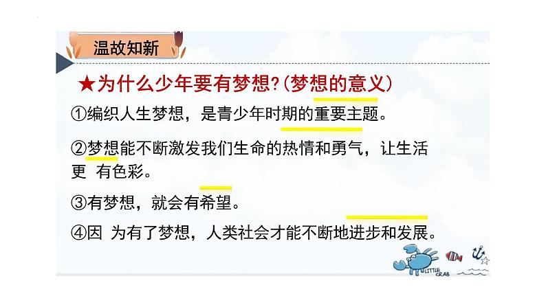 3.2 学习成就梦想 课件- 2024-2025学年统编版道德与法治七年级上册01