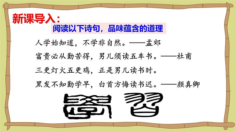 3.2 学习成就梦想 课件- 2024-2025学年统编版道德与法治七年级上册05