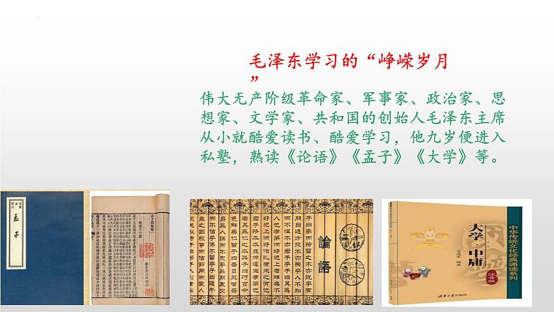 3.2 学习成就梦想 课件- 2024-2025学年统编版道德与法治七年级上册第1页