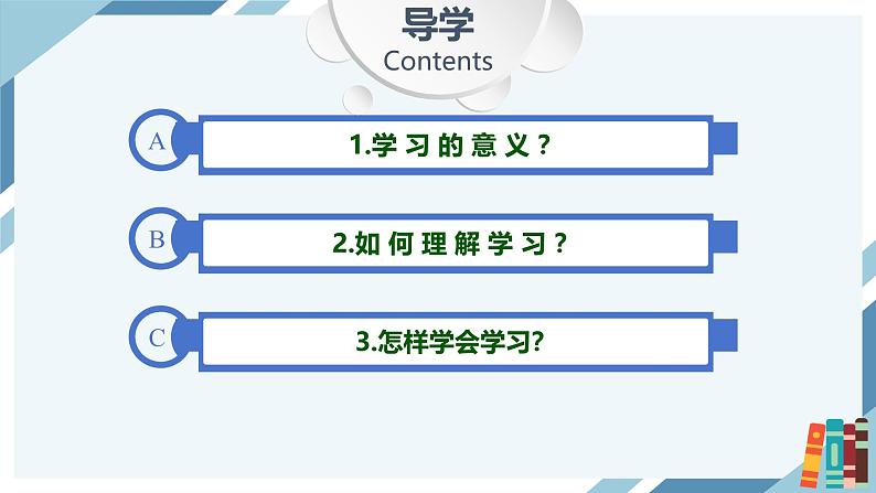 3.2 学习成就梦想 课件- 2024-2025学年统编版道德与法治七年级上册第6页