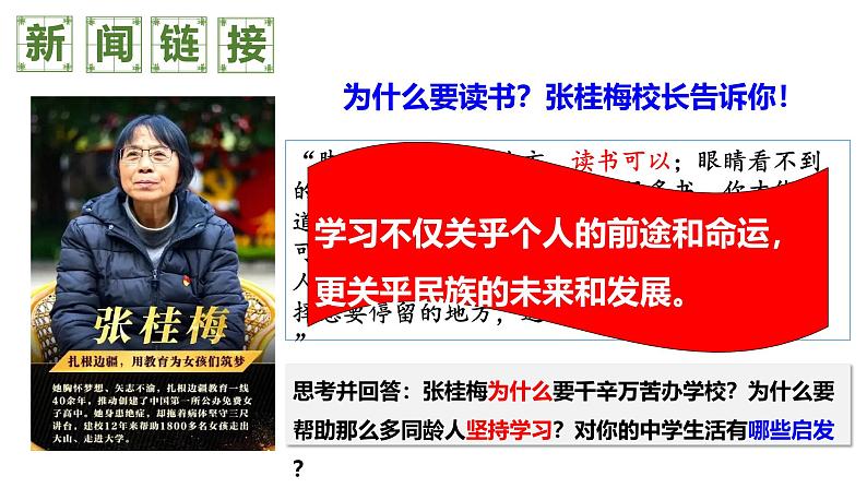 3.2 学习成就梦想 课件- 2024-2025学年统编版道德与法治七年级上册第8页