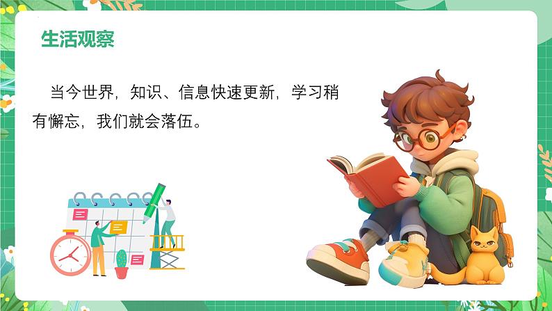 3.2 学习成就梦想 课件- 2024-2025学年统编版道德与法治七年级上册第2页