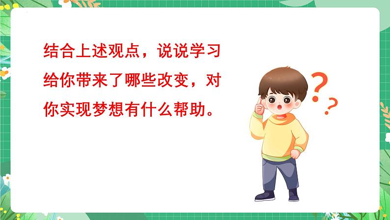 3.2 学习成就梦想 课件- 2024-2025学年统编版道德与法治七年级上册第4页