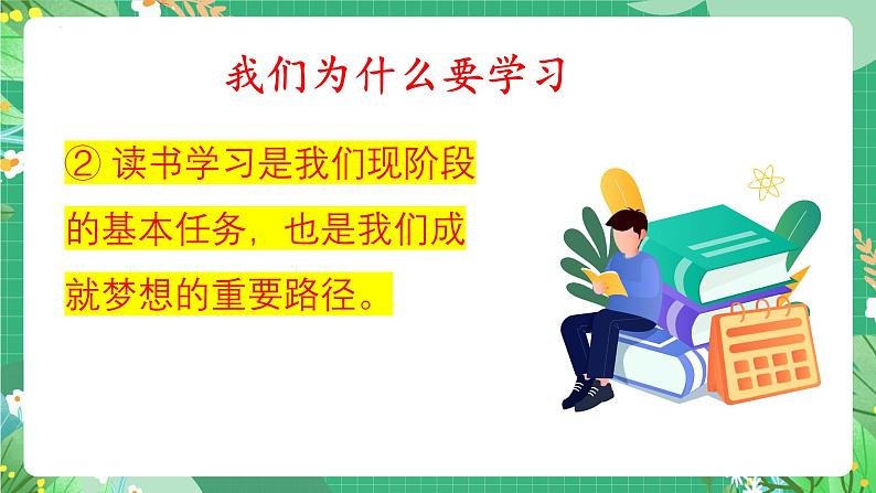 3.2 学习成就梦想 课件- 2024-2025学年统编版道德与法治七年级上册第7页