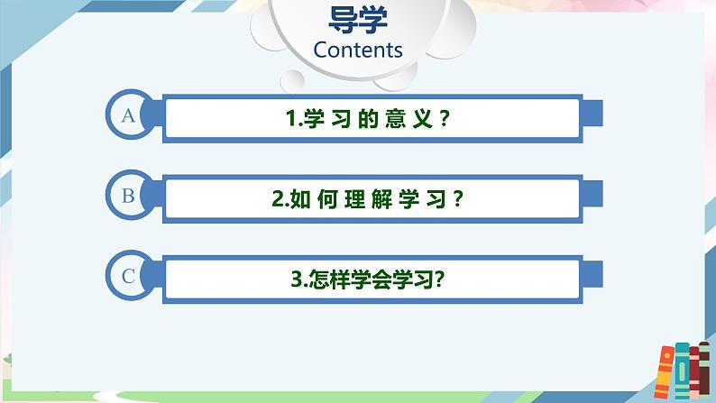 3.2 学习成就梦想 课件- 2024-2025学年统编版道德与法治七年级上册03