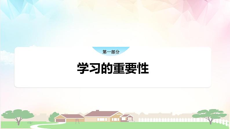 3.2 学习成就梦想 课件- 2024-2025学年统编版道德与法治七年级上册04