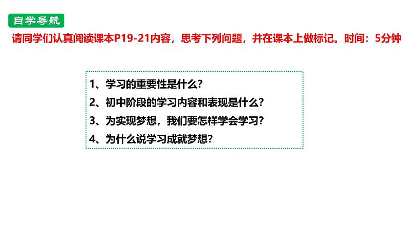 3.2 学习成就梦想 课件-2024-2025学年道德与法治七年级上册 统编版2024第3页