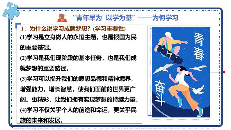 3.2 学习成就梦想 课件-2024-2025学年道德与法治七年级上册 统编版2024第4页