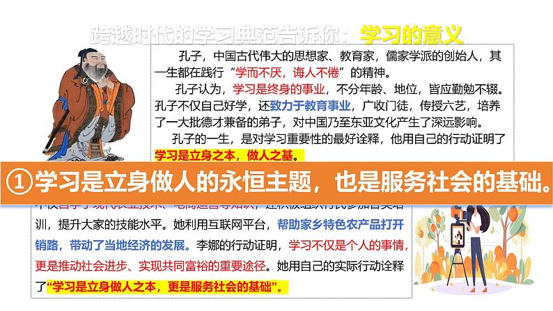 3.2 学习成就梦想 课件-2024-2025学年道德与法治七年级上册 统编版2024第5页