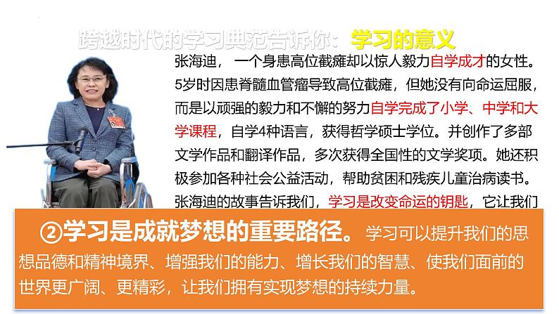 3.2 学习成就梦想 课件-2024-2025学年道德与法治七年级上册 统编版2024第7页