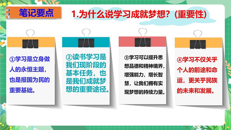 3.2 学习成就梦想 课件-2024-2025学年道德与法治七年级上册 统编版2024第8页