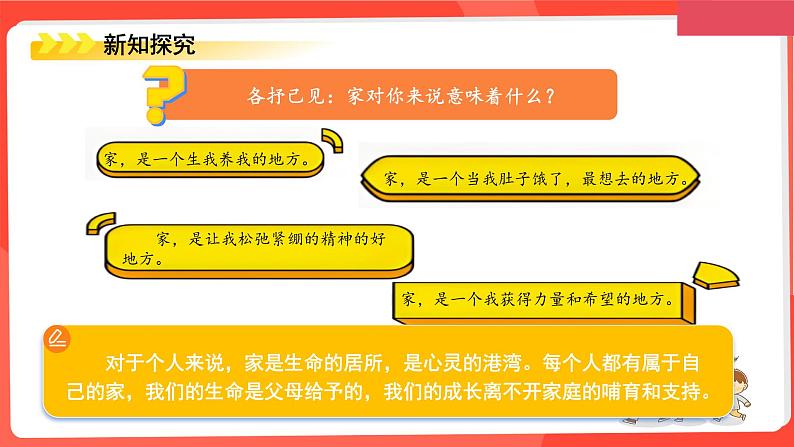 4.1 家的意味 课件-2024-2025学年道德与法治七年级上册 统编版202407