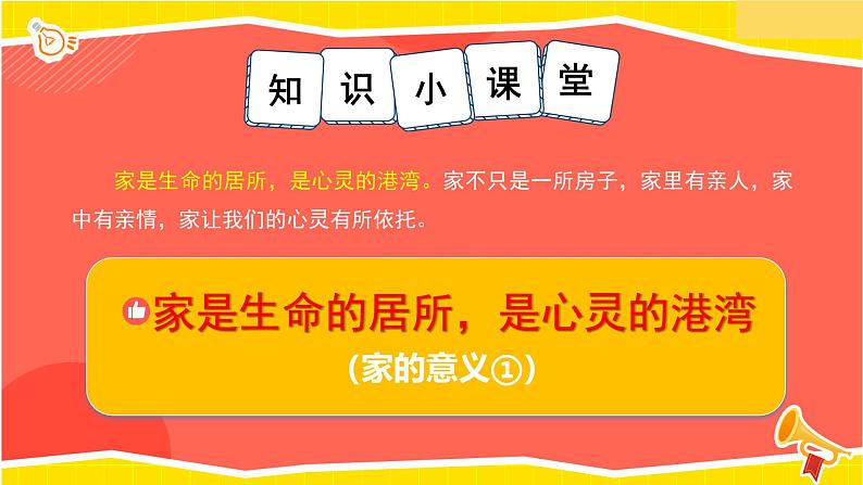 4.1 家的意味 课件-2024-2025学年道德与法治七年级上册 统编版202408