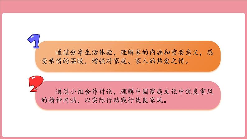 4.1 家的意味 课件-2024-2025学年道德与法治七年级上册 统编版2024第2页