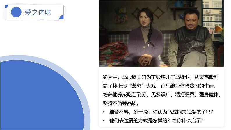 4.2 让家更美好 课件-2024-2025学年道德与法治七年级上册 统编版202406