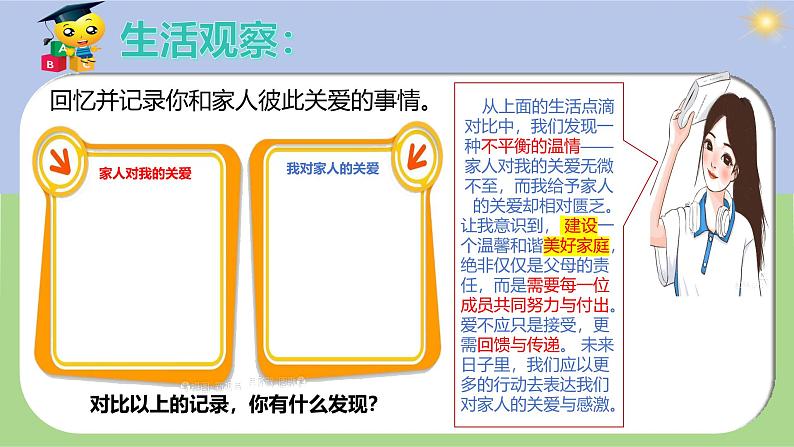 4.2 让家更美好 课件-2024-2025学年道德与法治七年级上册 统编版202402