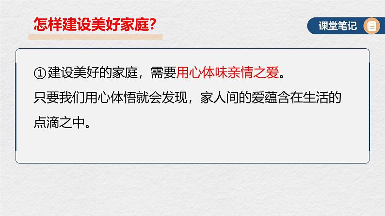 4.2 让家更美好 课件-2024-2025学年道德与法治七年级上册 统编版2024第3页