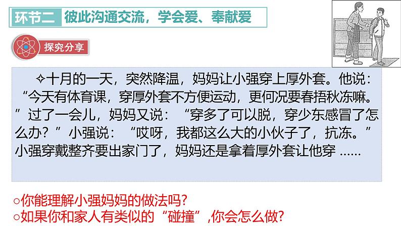 4.2 让家更美好 课件-2024-2025学年道德与法治七年级上册 统编版2024第4页