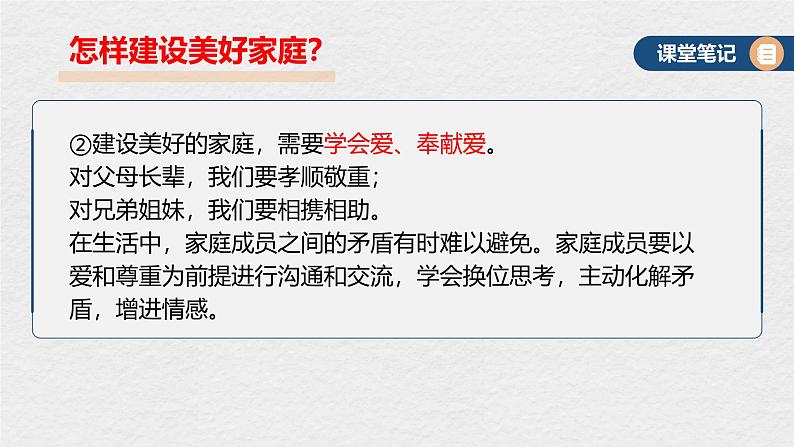 4.2 让家更美好 课件-2024-2025学年道德与法治七年级上册 统编版2024第5页