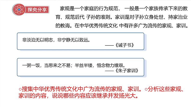 4.2 让家更美好 课件-2024-2025学年道德与法治七年级上册 统编版2024第7页