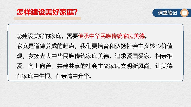 4.2 让家更美好 课件-2024-2025学年道德与法治七年级上册 统编版2024第8页