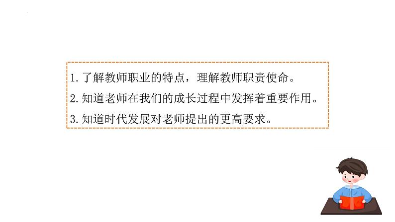 5.1 走近老师 课件-2024-2025学年道德与法治七年级上册 统编版202402