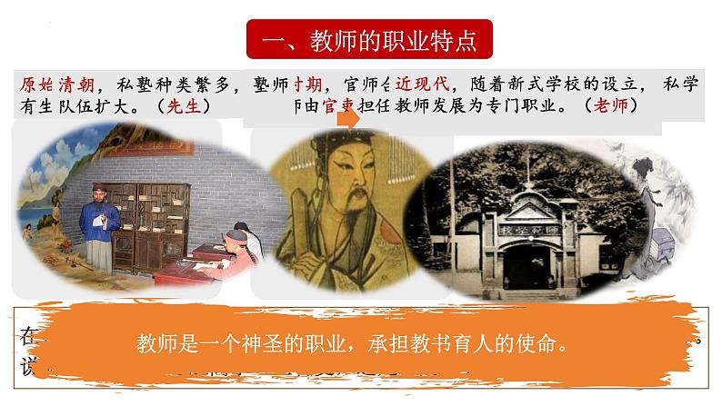 5.1 走近老师 课件-2024-2025学年道德与法治七年级上册 统编版202404