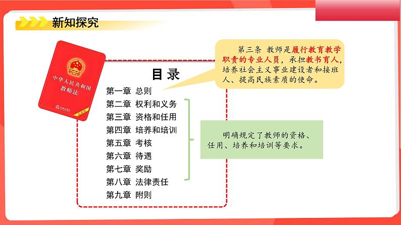 5.1 走近老师 课件-2024-2025学年道德与法治七年级上册 统编版202405